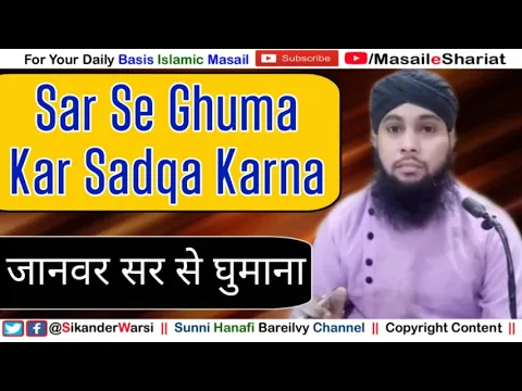 Janwar Sar Se Ghuma Kar Sadqa Karna | Sadke Ke Liye Paiso Ko Sar Se Gumana Kaisa | Islam | Shariat