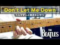 Lagu 1人でずっと弾きたい「Don't Let Me Down」のサビ｜The Beatles song I want to play forever