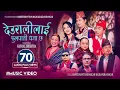 Download Lagu Deuralilai Fulpati Dhaja Chha - Kalika Roka Magar • Mansudhan Thapa Magar • New Typical Lok Dohori
