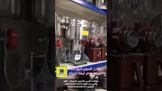 مطاحن البهارات محلات النسر الذهبي  مطاحن البهارات محلات النسر الذهبي