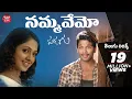 Download Lagu Nammavemo Telugu Lyrics || Parugu || Allu Arjun,Sheela || Manisharma || Maa Paata Mee Nota