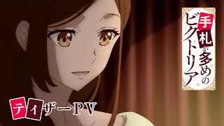 YouTube影片, 內容是奇招百出的維多利亞 的 前導影片