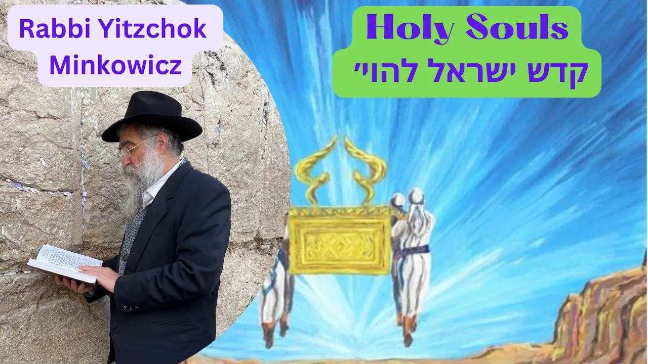 Holy Souls קדש ישראל להוי׳ A New Kabbalah class by Rabbi Yitzchok Minkowicz