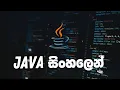Part 1 What is Java in Sinhala Java Tutorials in Sinhala