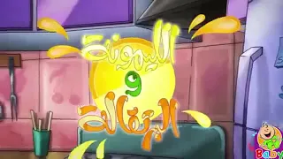 اغنية برتقالة وليمونة طيور الجنة 