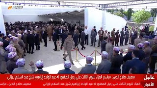 مباشر.. بيرمام تكتظ بالمعزين المشاركين في مجلس عزاء عبد الواحد إبراهيم الشيخ عبد السلام بارزاني