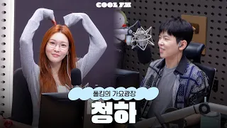 가광 초대석, 너를 만나 with 청하 full ver. / [폴킴의 가요광장] I KBS 260907 방송