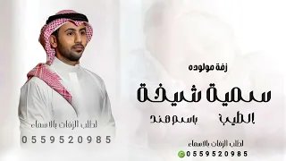 فؤاد عبدالواحد هند حصريا 2025 الشيخة هند بنت حمدان بن محمد بن راشد آل مكتوم زفات 2025 فؤاد 