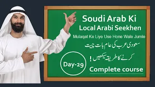 learn saudi arabias local arabic in hindi and urdu day 29 new full course 2025
