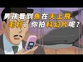 Download Lagu 【马丁】男孩邮件称，自己看到三条鱼在天上飞，毛利：你搁这拍科幻片呢？马丁带你重温柯南前期温馨漫改剧集「钓鱼MAIL追查记」