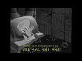 " 나는 외로운 별 .... " Oh Wonder - Lonely Star [신곡,가사,해석,번역,Lyrics]
