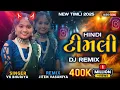 Download Lagu हिंदी टीमली रीमिक्स || HINDI TIMLI DJ REMIX SONG 2025 || SINGER VK BHURIYA || JOHAR TIMLI RAJGARH