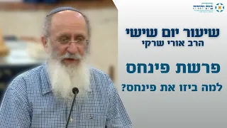 פרשת פנחס למה ביזו את פינחס 