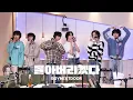 Download Lagu [4K직캠] BOYNEXTDOOR(보이넥스트도어) - 돌아버리겠다(But I Like You)