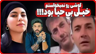 اعتراف جدید بهمن فرزانه در مورد الهه حسین نژاد برای حجاب درگیر شدیم 