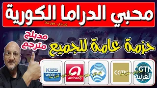 تردد القنوات الكورية النايل سات القنوات الكورية علي النايل سات تردد قناة Kbs World العربية 2024 