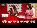 Download Lagu লাইন শুনে বলতে হবে কোন গান! | KONKA সেরা পরিবার \
