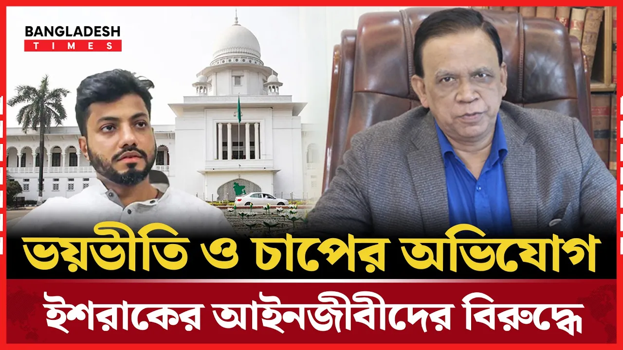 ইশরাকের শপথ ইস্যুতে রিট খারিজ, উচ্চ আদালতে আপিল করা হবে: আইনজীবী