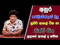 අනුර පාර්ලිමේන්තුවේ දීපු සුපිරි ආතල් ටික හා කින්ඩි ටික සුදාගේ ආතල් ද සමඟ | TALK WITH SUDATHTHA |