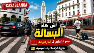 🔥😱 اش هاد البسالة؟! 🚶‍♂️🚗 ممر الراجلين فالمغرب 🇲🇦… تجربة اجتماعية 🎥👀 CASABLANCA