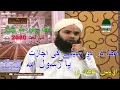 Download Lagu New Naat 2020 - Ata Kar Do Madine Ki Ijazat Ya Rasool Allah = owais attari