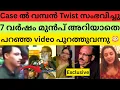 Lagu Dileep തെളിവ് സഹിതം എല്ലാം പുറത്തുവിട്ടു? കള്ളത്തരങ്ങൾ എല്ലാം പുറത്ത്. #dileepcase #dileep