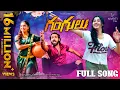 Download Lagu Gangulu Full Song | Ft. Maanas, VishnuPriyaa | Bheems Ceciroleo | Shrasti Verma | Folk Songs