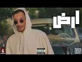 BORHAN - ARD | برهان - ارض