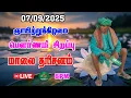 Download Lagu 07/09/2025 ஞாயிற்றுக்கிழமை பெளர்ணமி சிறப்பு மாலை தரிசனம்