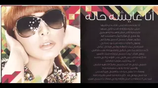                          أنغام   انا عايشه حاله دندنها