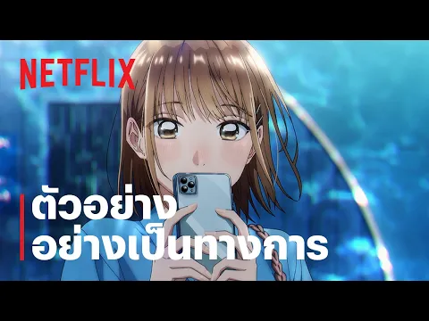 ตัวอย่างซีรีส์อย่างเป็นทางการ [ซับไทย]