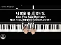 내 맘을 볼 수 있나요 Can You See My Heart - 헤이즈 Heize, 호텔 델루나 Hotel del Luna OST part.5 | Sunny Fingers