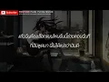 MAIYARAP (สุดใจ) ft.TACHAYA [เนื้อเพลง]