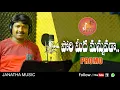 Lagu PORI MIDHA MANNUVADA NEW FOLK SONG 2020 PROMO #SHANKARBABU #MAHIPAL#JANATHABABLU #JANATHAMUSIC