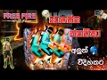 Lagu Wenashma Jawanika (වෙනස්ම ජවනිකා )Music Video Garena Freefire gameplay...