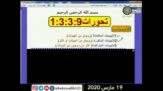 الاحياء الوراثة تحورات 1 3 3 9 د إدريس جلال 