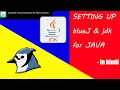 How to Install blueJ JDK 19 for JAVA