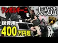 Download Lagu 【予算は200万？】ランボルギーニウルスを車中泊仕様にするつもりが…