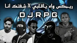ريمكس شفتك انا   واه ياقلبي                             دندنها