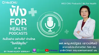โรคไข้หูดับเกิดจากอะไร