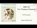 Lagu 계절의 우리 (Our Timeless Moments) - 이하이 (LeeHi) - [나의 해리에게 Dear Hyeri OST]《Hangul | Roman | Eng Lirik》