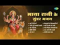 Lagu Mata Rani Ke Sunder Bhajan | Durga Hai Meri Maa | Lakhbir Singh Lakha | Devi Mata Bhajans