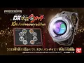 DX Yokai Watch 10th Anniversary edition special