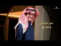 Rabeh Saqer - Ana Weddy | Lyrics Video 2023 | رابح صقر - أنا ودي