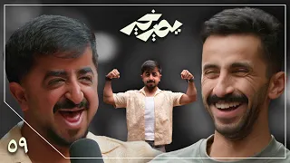 بودكاست يصير خير بيكس ماسكين علي مقاطع عبدالرحمن الشهري 