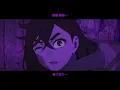 【AMV】革命道中 - AiNA THE END｜ダンダダン 2期 OP｜中文字幕