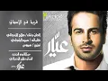 صلاح الزدجالي ـ عيار