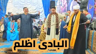 البادى اظلم   دندنها