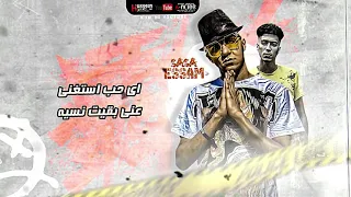 حالات واتس   حمو الطيخا   عصام صاصا  كل واحد باع وخاني هدوس عليه  مهرجانات        لسه منزلتش دندنها