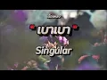 เบาเบา - Singular (เนื้อเพลง)